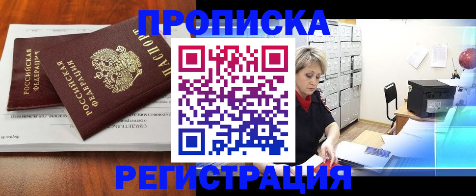 прописка в квартире в Гусиноозёрске