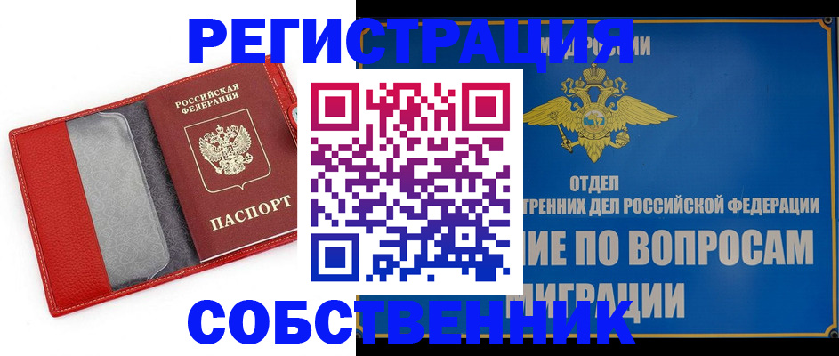 купить прописку в Гусиноозёрске