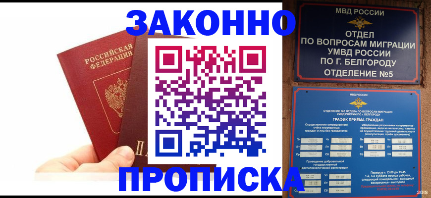 временная регистрация для школы в Гусиноозёрске