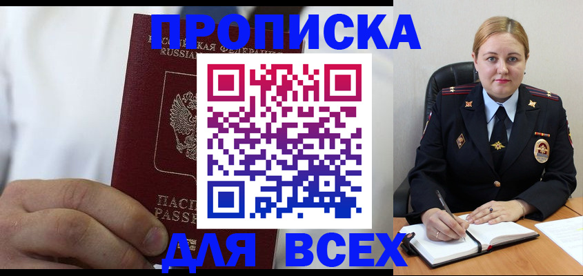 где прописаться в Гусиноозёрске